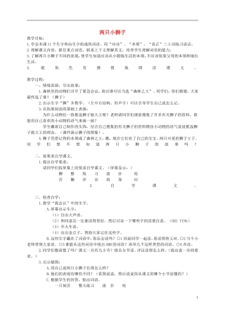 一年级语文下册 两只小狮子2教案 人教版