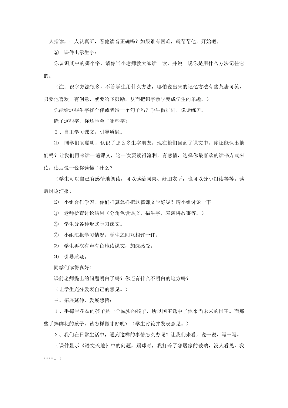 一年级语文下册 29 手捧空花盆的孩子教学设计 新人教版-新人教版小学一年级下册语文教案_第2页