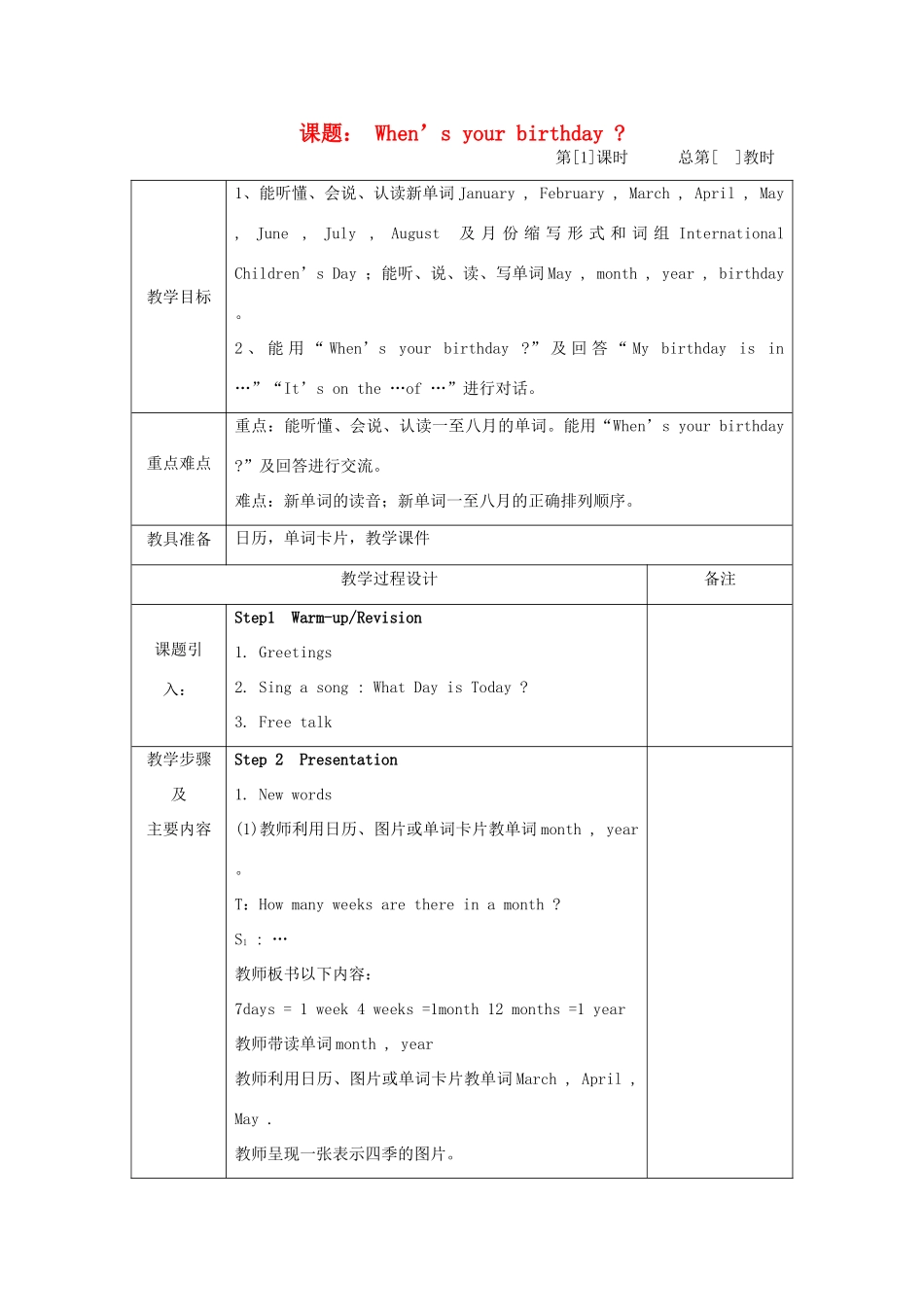 五年级英语下册 Unit 5《When’s your birthday》教案 湘少版-湘少版小学五年级下册英语教案_第1页