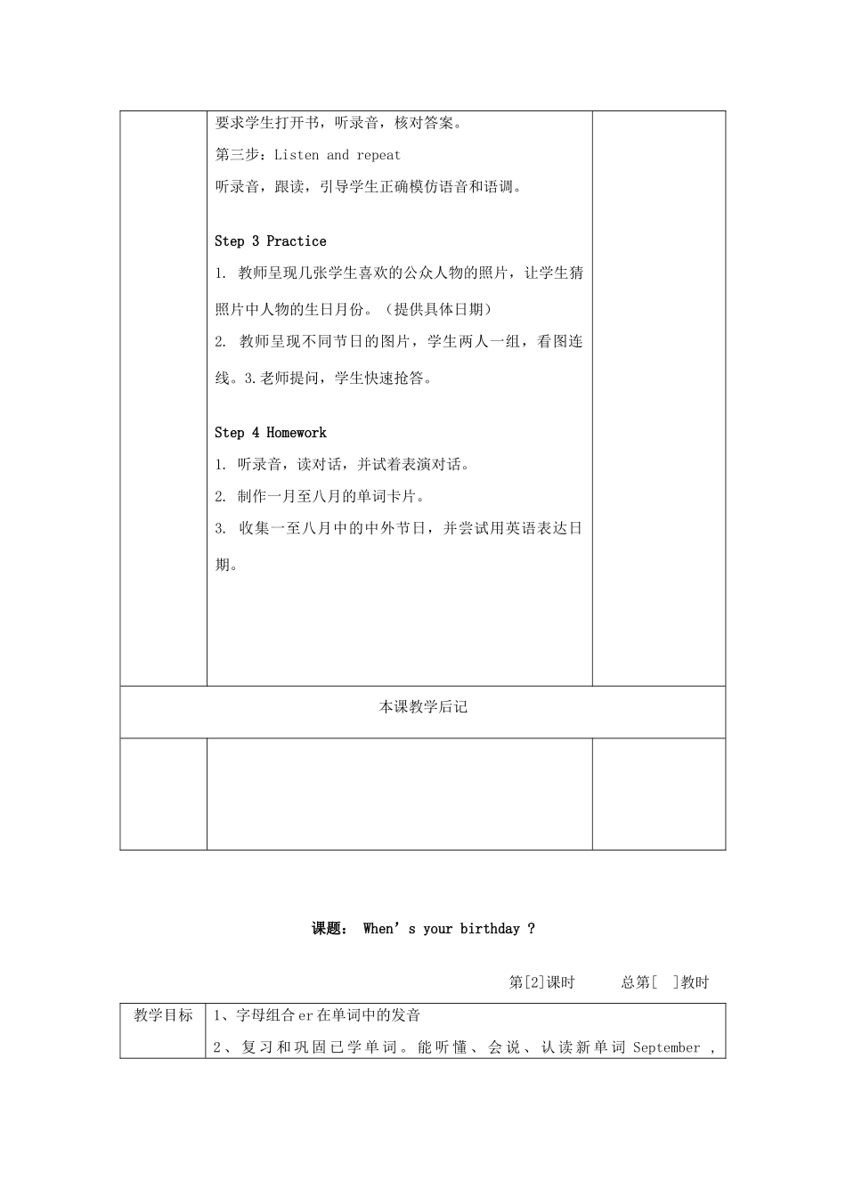 五年级英语下册 Unit 5《When’s your birthday》教案 湘少版-湘少版小学五年级下册英语教案_第3页