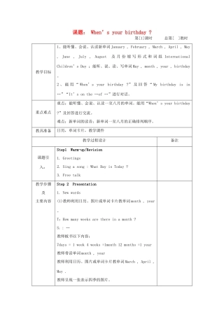 五年级英语下册 Unit 5《When’s your birthday》教案 湘少版-湘少版小学五年级下册英语教案