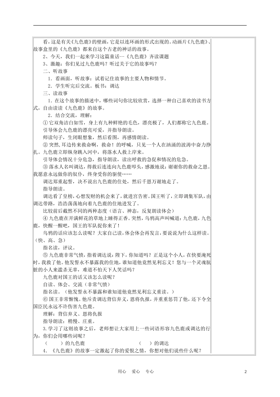 四年级语文上册《九色鹿》教案 苏教版_第2页