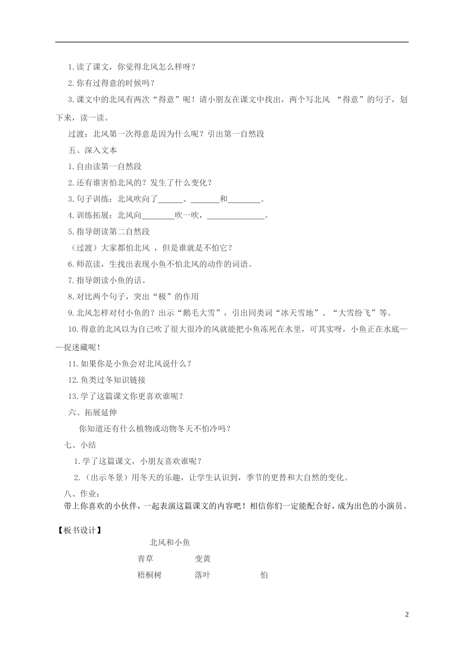 一年级语文上册 北风和小鱼 5教案 苏教版_第2页
