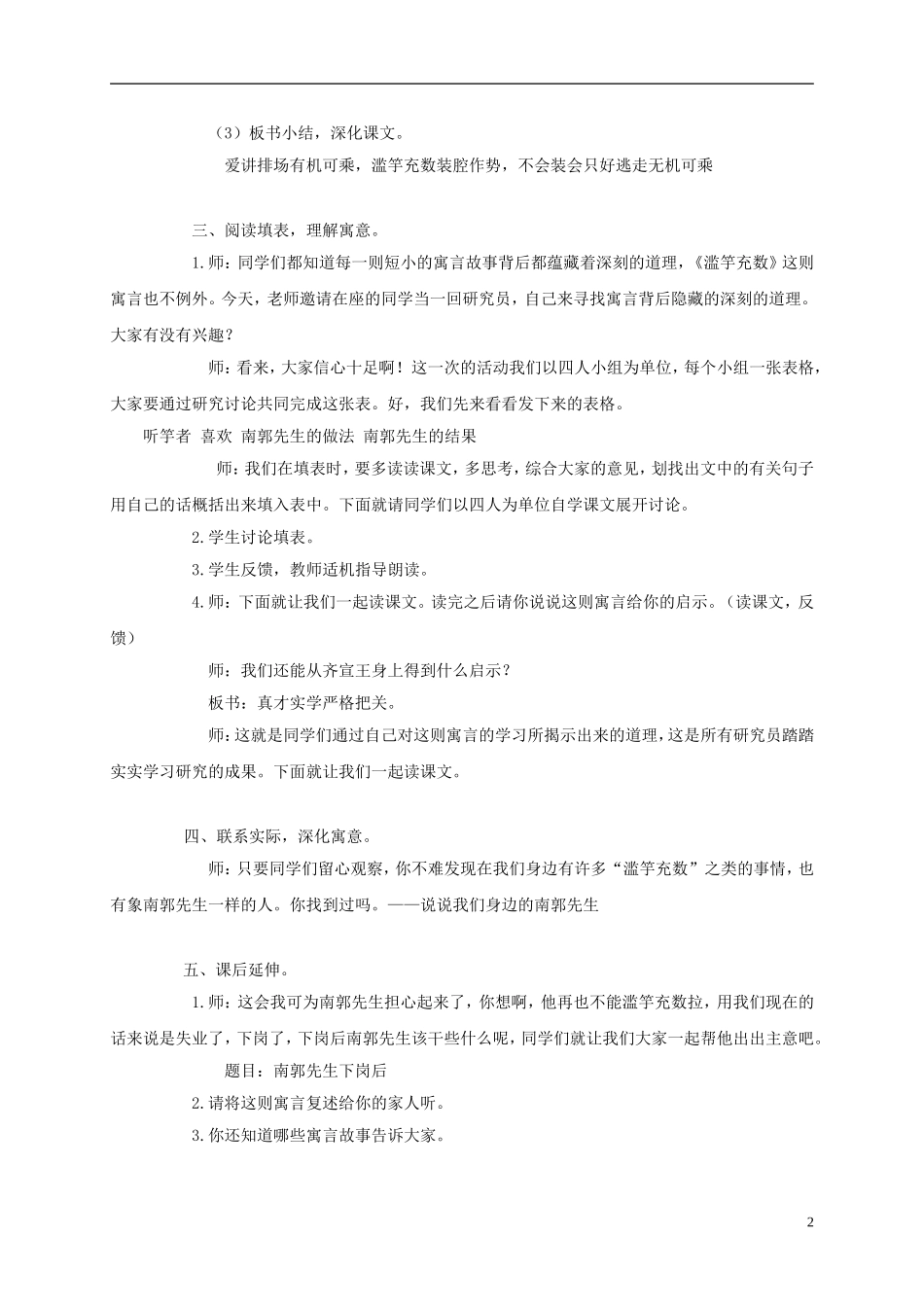 五年级语文上册 寓言二则-滥竽充数 1教案 语文A版_第2页