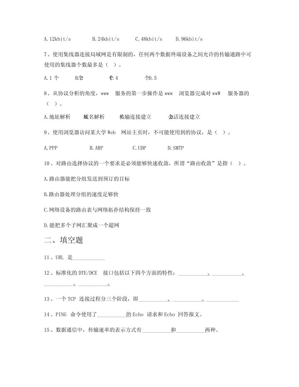 2022年武汉工商学院信息管理与信息系统专业《计算机网络基础》科目期末_第2页