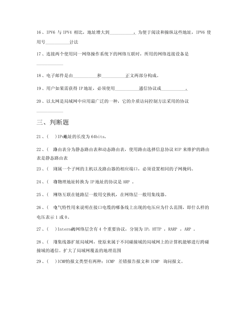 2022年武汉工商学院信息管理与信息系统专业《计算机网络基础》科目期末_第3页