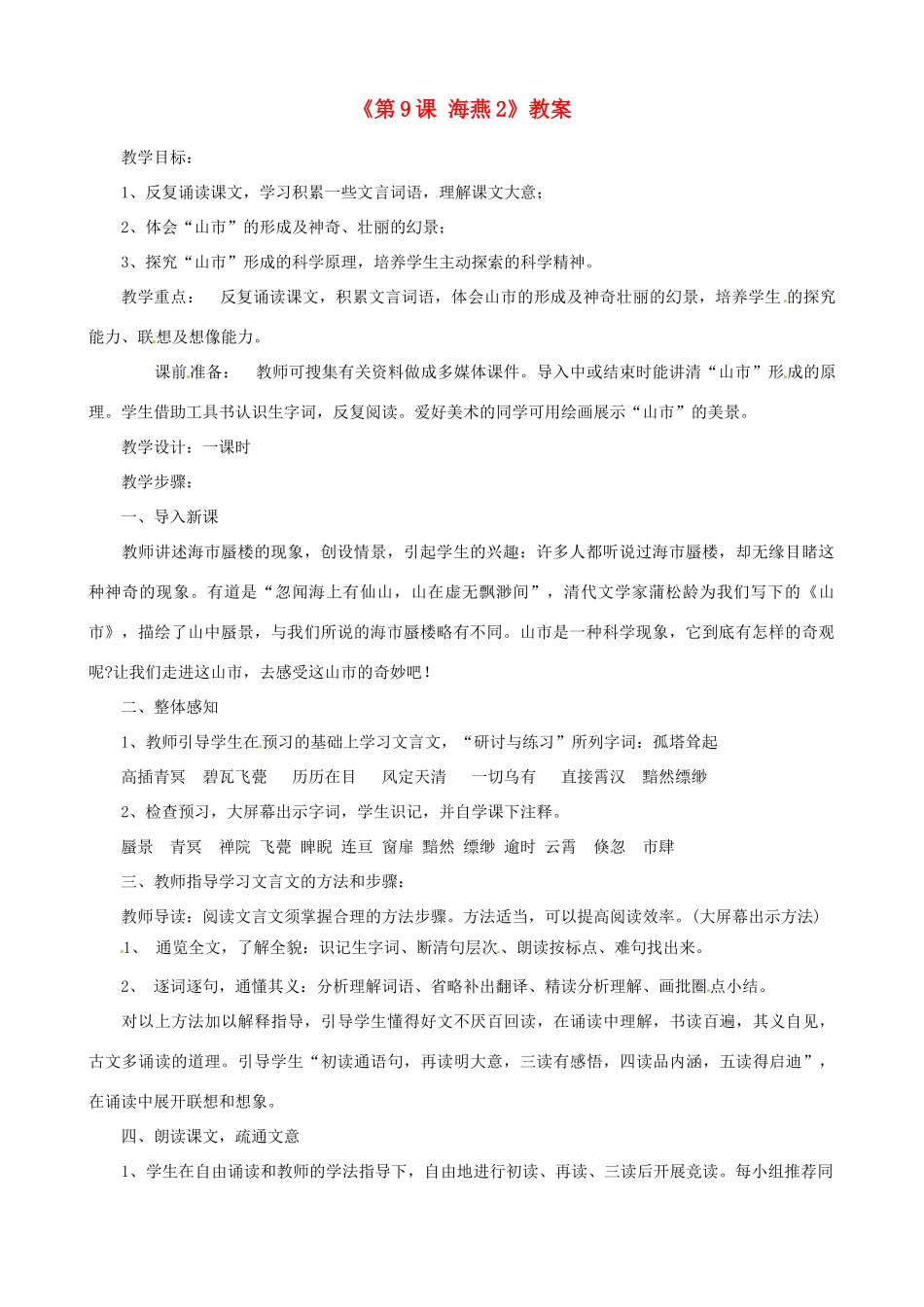 山东省临沭县第三初级中学八年级语文下册《第9课 海燕》教学设计2 新人教版教材_第1页