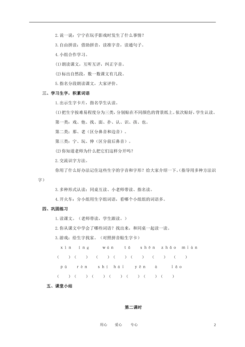 一年级语文上册 手影戏 1教案 语文A版_第2页