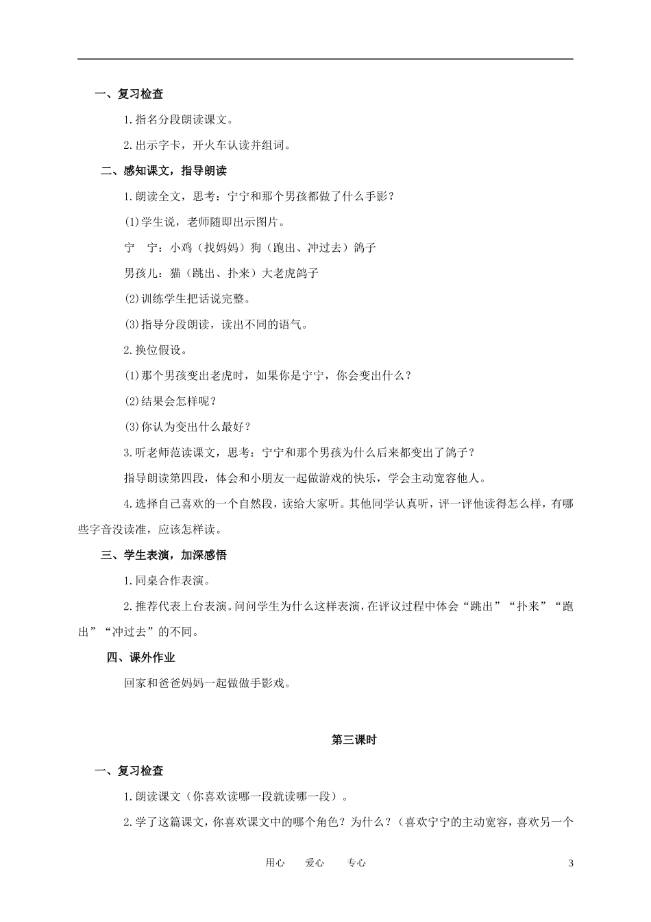 一年级语文上册 手影戏 1教案 语文A版_第3页