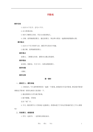 一年级语文上册 手影戏 1教案 语文A版