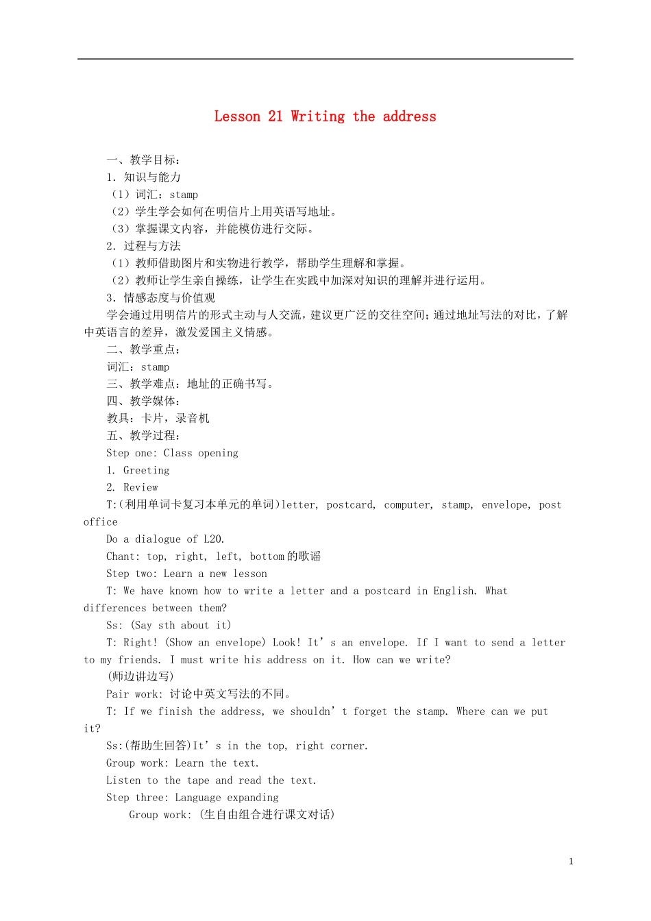 五年级英语下册 unit3 lesson21（1）教案 冀教版_第1页