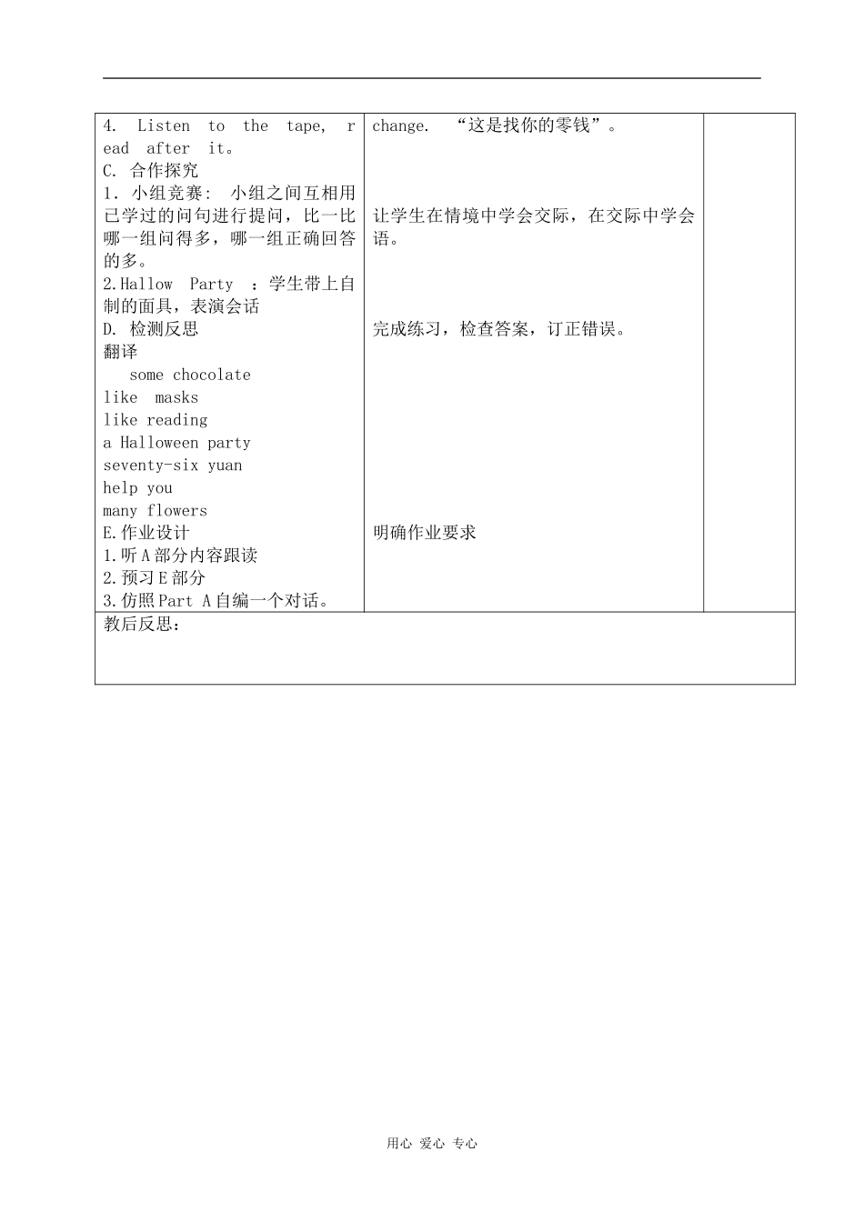 五年级英语上册 Unit 4 Halloween Lesson 2第三课时教案 苏教牛津版_第2页