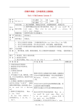 五年级英语上册 Unit 4 Halloween Lesson 2第三课时教案 苏教牛津版