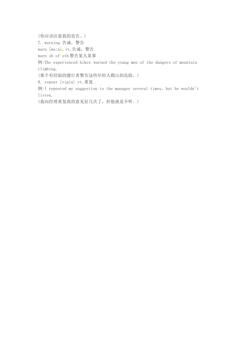 高中英语 Unit14 老邻居感谢函书信通_第2页
