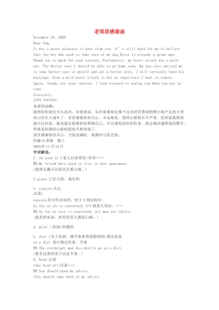 高中英语 Unit14 老邻居感谢函书信通