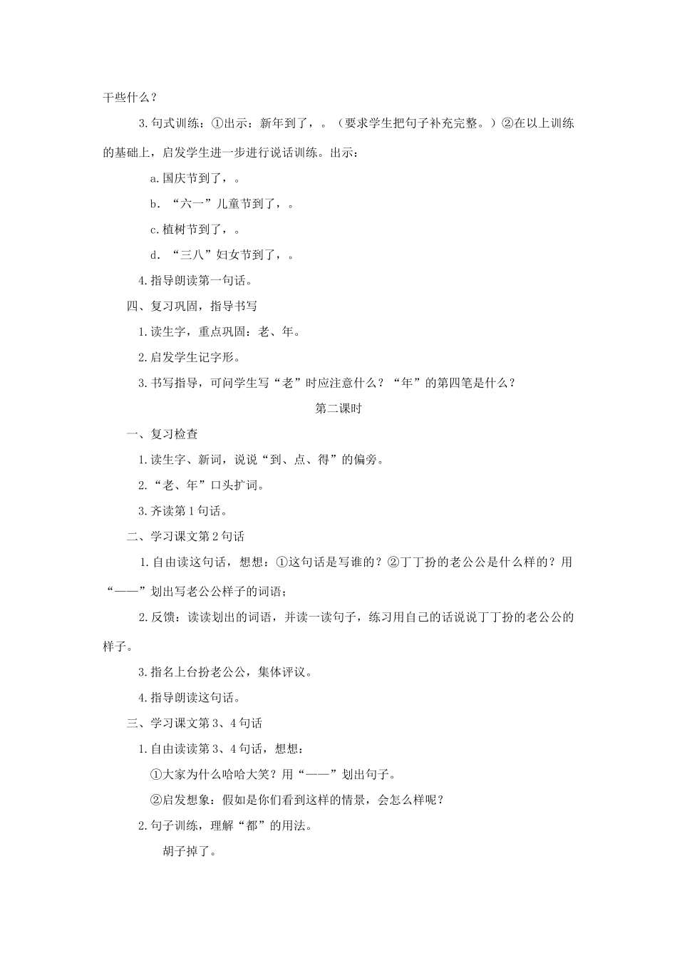 一年级语文上册 第八单元 19《扮老公公》教案 浙教版-浙教版小学一年级上册语文教案_第2页