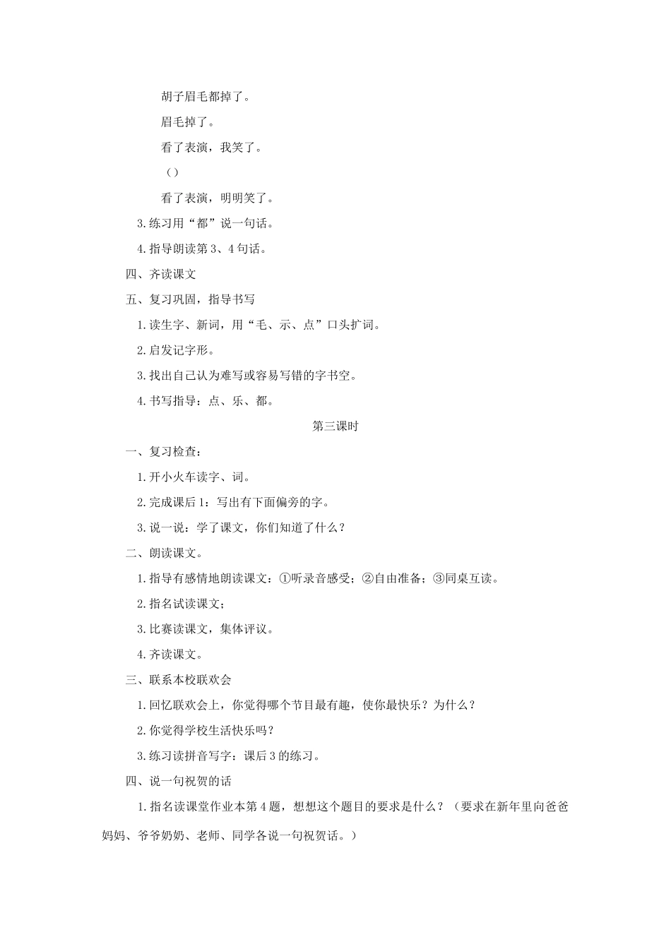 一年级语文上册 第八单元 19《扮老公公》教案 浙教版-浙教版小学一年级上册语文教案_第3页