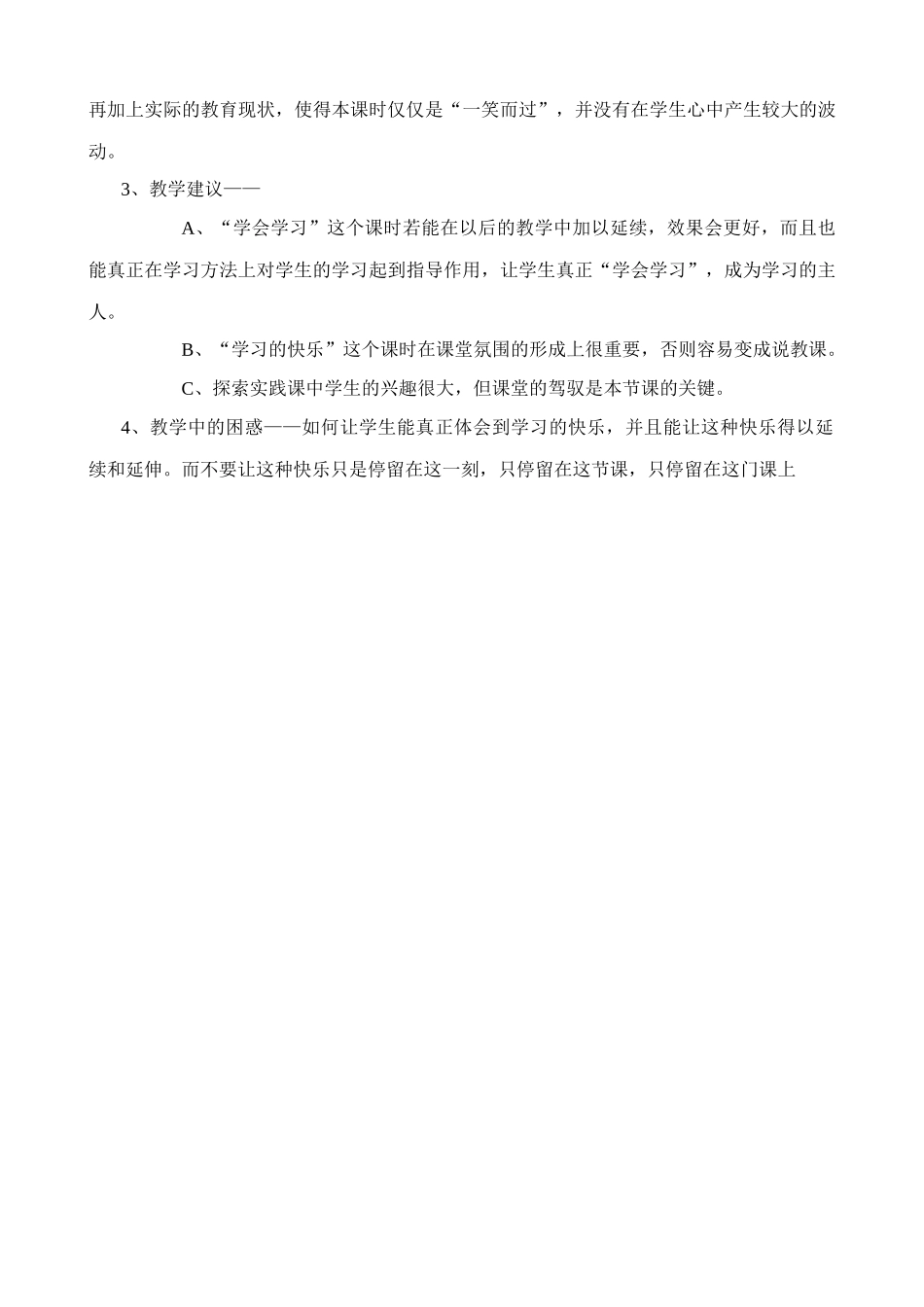 七年级政治第一单元 第二课享受学习教学设计1 新课标 人教版教材_第3页