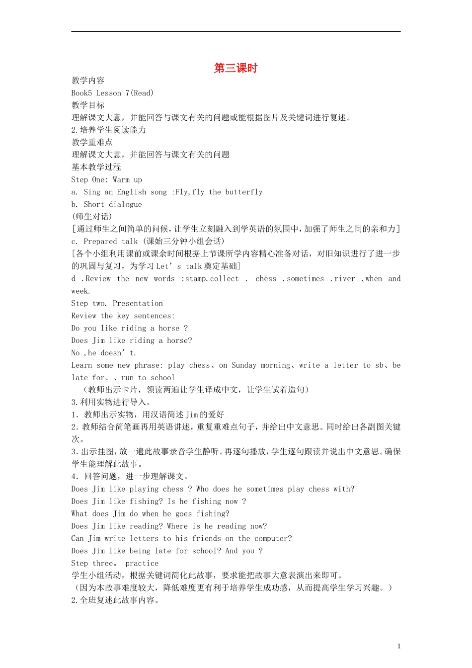 五年级英语上册 lesson7 第三课时教案 科普版_第1页