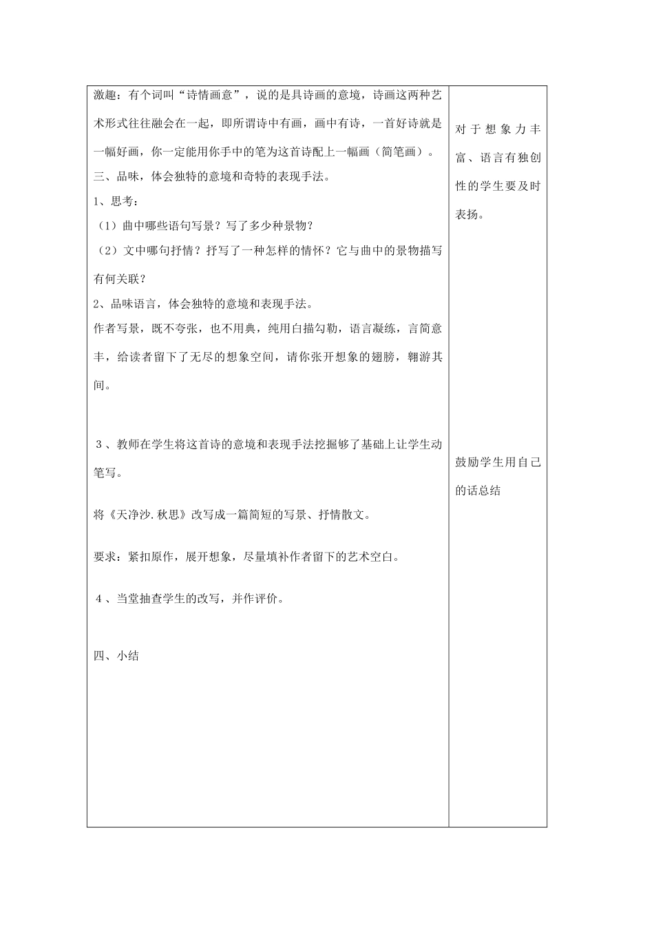七年级语文下册 11 天净沙 秋思教学设计 长春版教材-长春版教材初中七年级下册语文教学设计_第2页