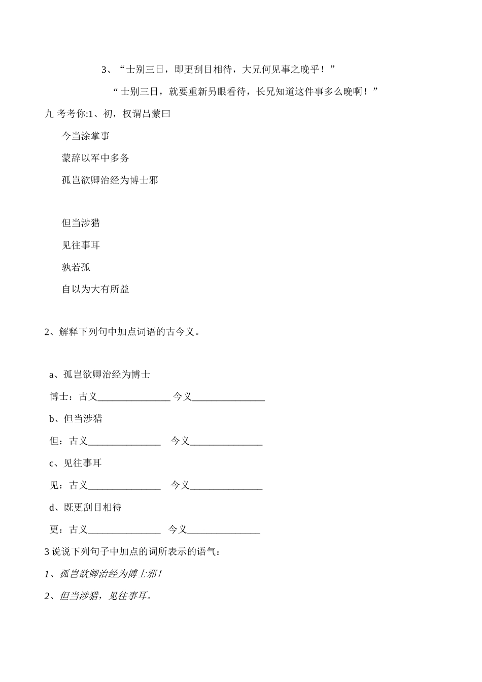 七年级语文《孙权劝学》3_第2页