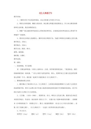 七年级语文下册 第11课《巨人和孩子》精品教学设计 语文版教材-语文版教材初中七年级下册语文教学设计