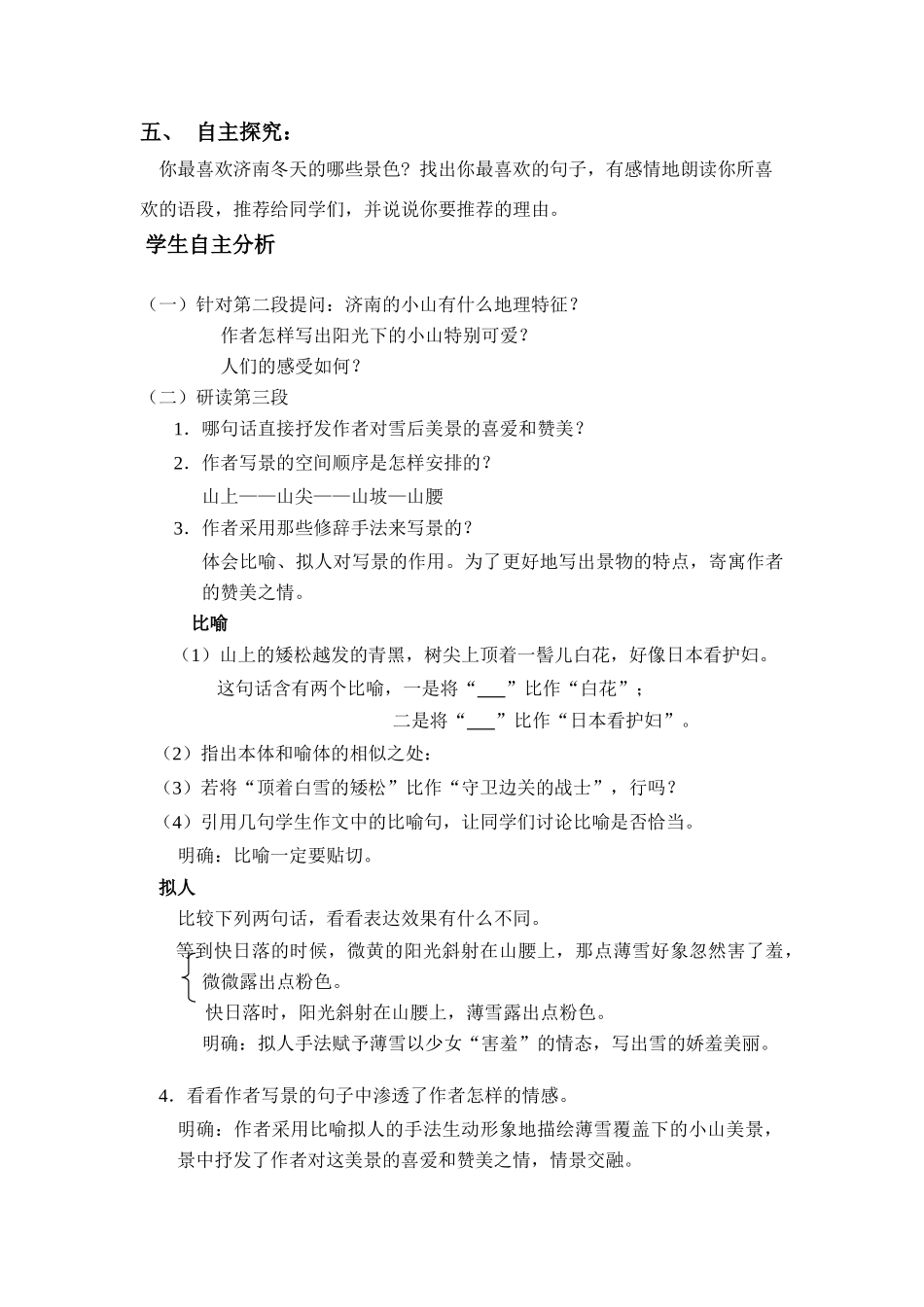 人教版教材七年级上册语文济南的冬天教学设计_第3页