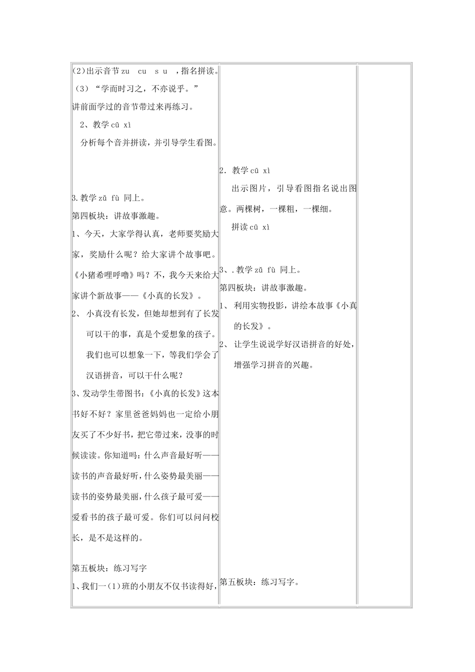 一年级语文上册 2.8《z c s》教案设计 北京版-北京版小学一年级上册语文教案_第3页