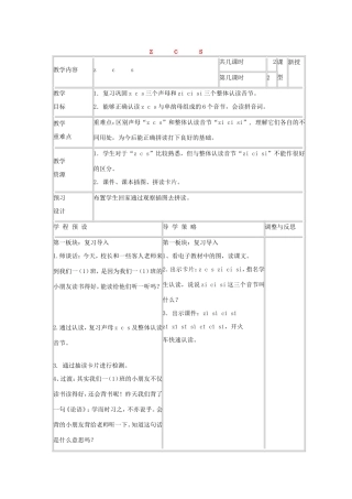 一年级语文上册 2.8《z c s》教案设计 北京版-北京版小学一年级上册语文教案