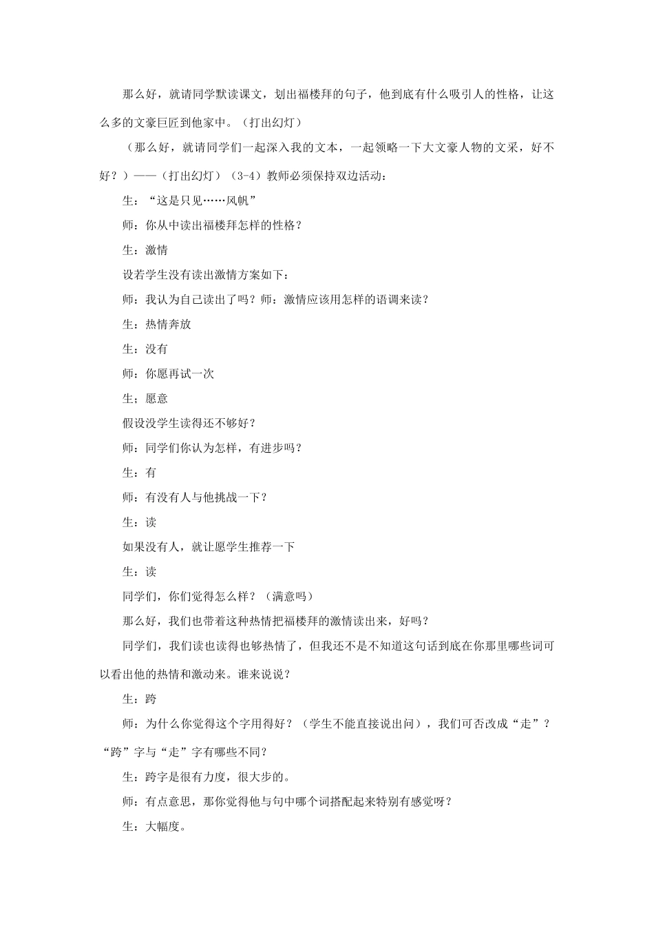 七年级语文下册《福楼拜家的星期天》教学设计5_第2页