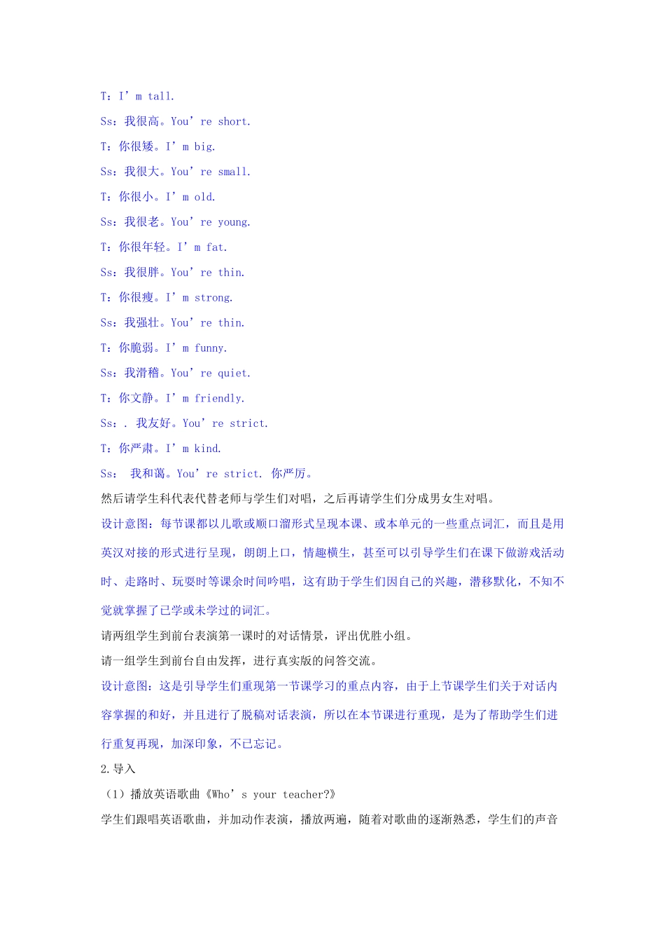 五年级英语上册 Unit 1 What’s he like（第二课时A Let’s learn Ask and answer）教学设计 人教PEP版-人教PEP小学五年级上册英语教案_第3页