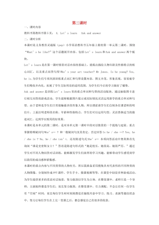 五年级英语上册 Unit 1 What’s he like（第二课时A Let’s learn Ask and answer）教学设计 人教PEP版-人教PEP小学五年级上册英语教案