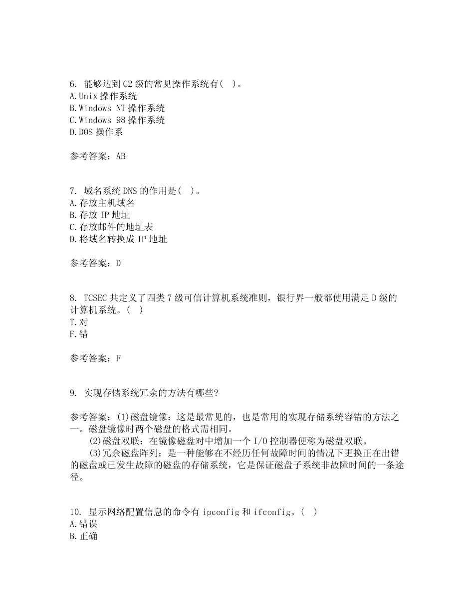 22春东北大学《计算机网络》管理在线作业二满分答案5 _第2页