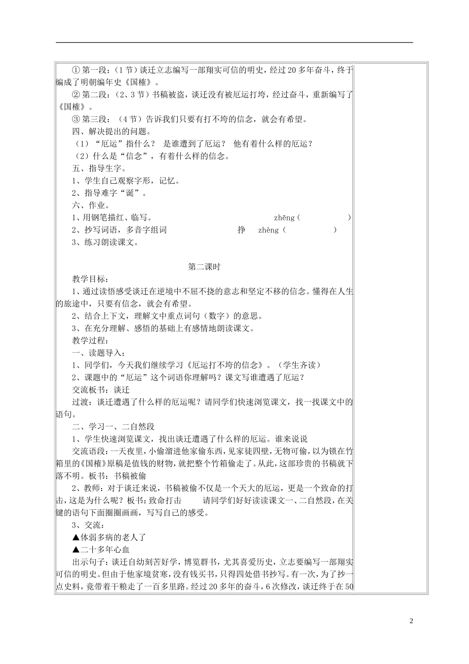 五年级语文上册 《厄运打不垮的信念》教案 苏教版_第2页