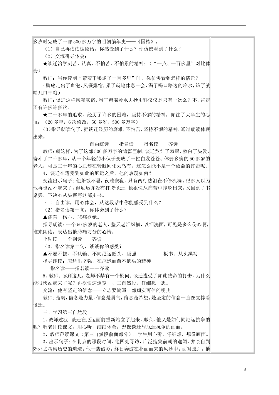 五年级语文上册 《厄运打不垮的信念》教案 苏教版_第3页