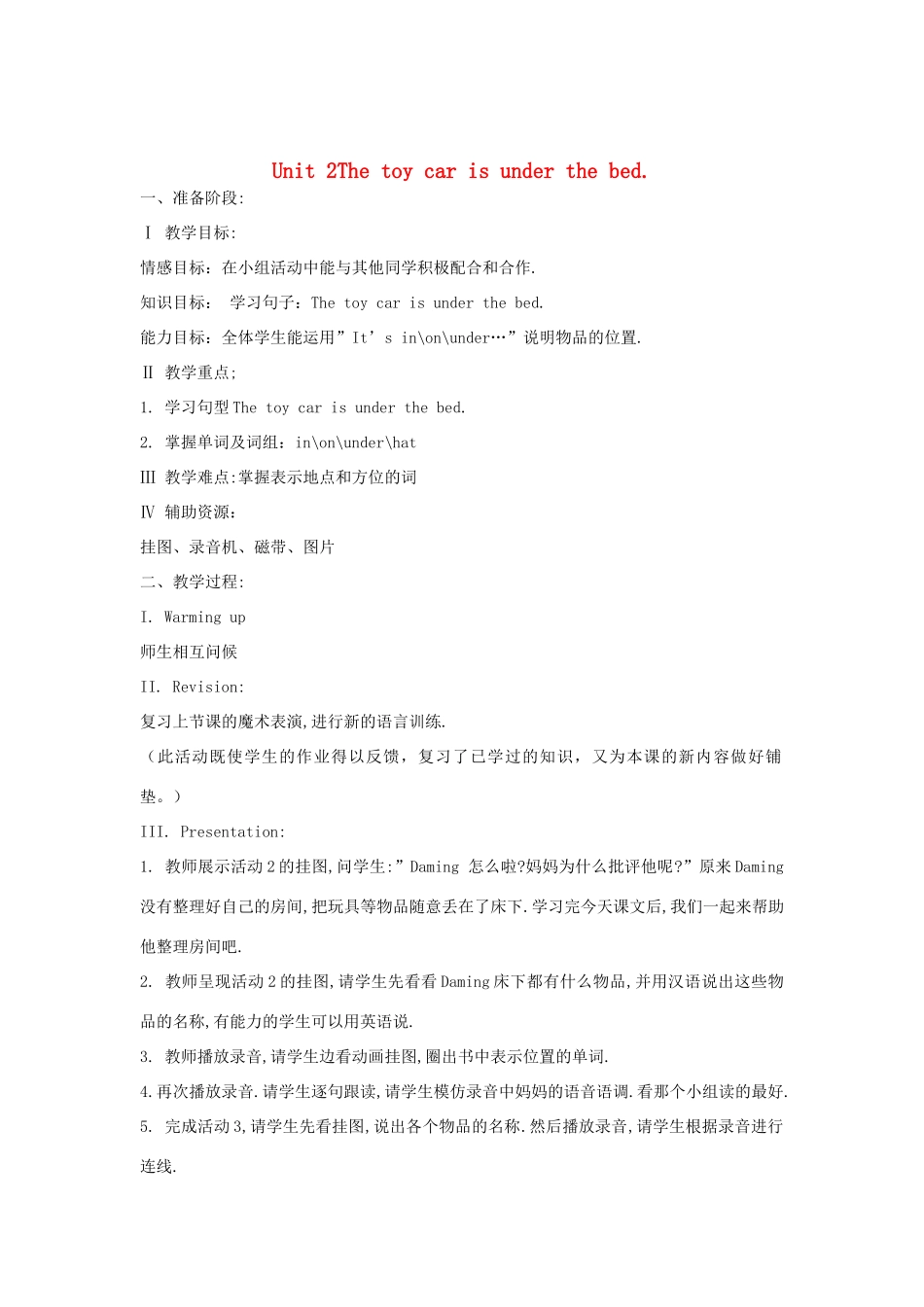 一年级英语下册 Module 2 unit 2 The toy car is under the bed教案1 外研版（一起）-外研版小学一年级下册英语教案_第1页