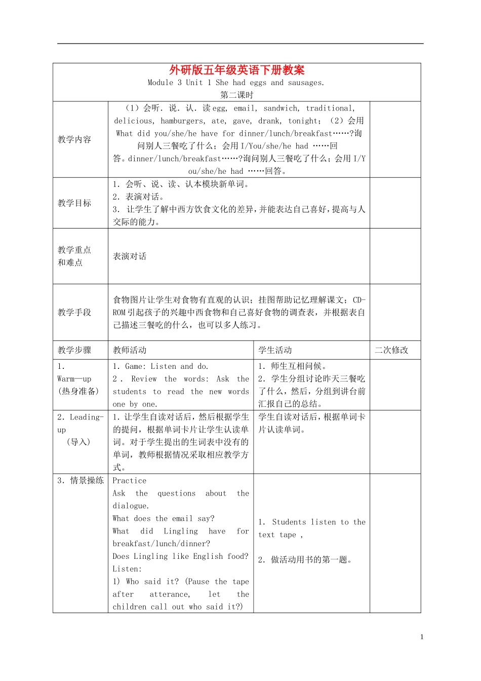 五年级英语下册 Module 3 Unit 1(6)教案 外研版_第1页