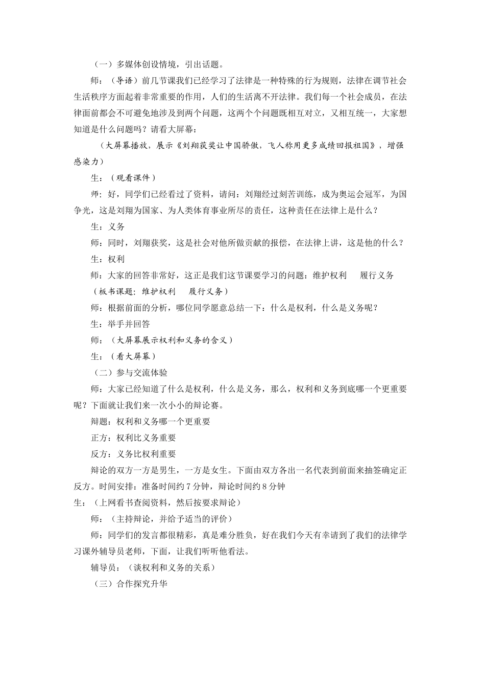 七年级政治维护权利履行义务教学设计 湘教版教材_第2页