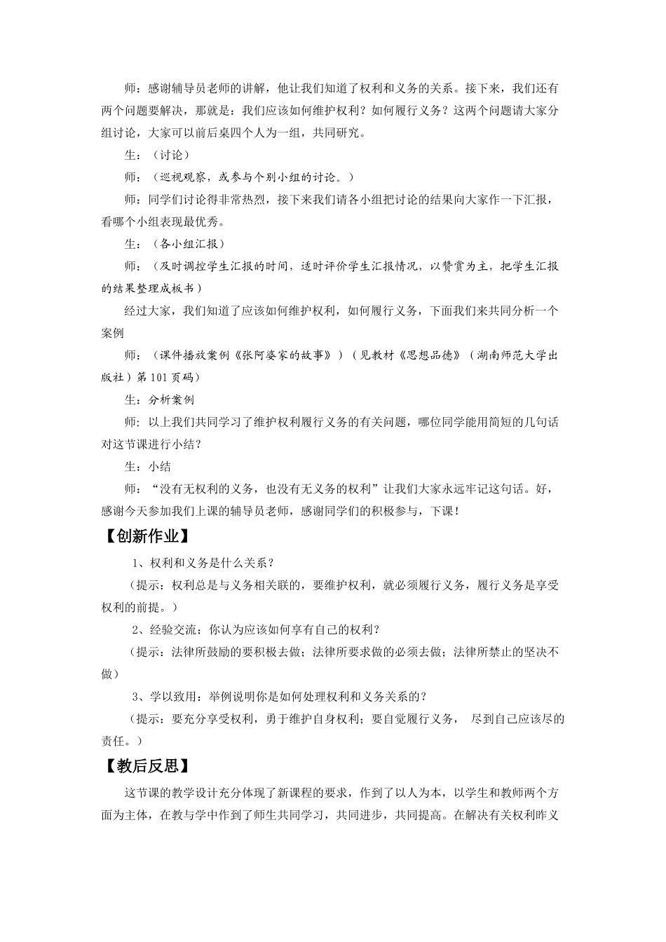 七年级政治维护权利履行义务教学设计 湘教版教材_第3页