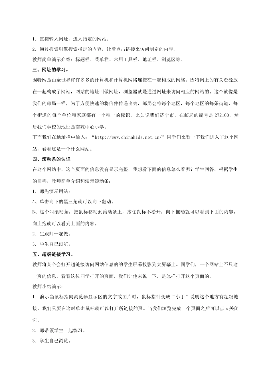 一年级信息技术下册 网上世界真奇妙 2教案 泰山版_第2页