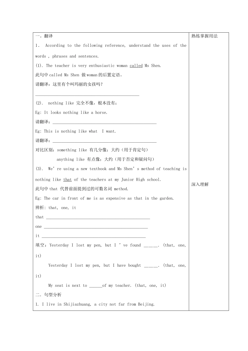 高中英语上学期第3周 模块一（第2课时）课文语言知识点教学设计 必修1-人教版高中必修1英语教案_第2页