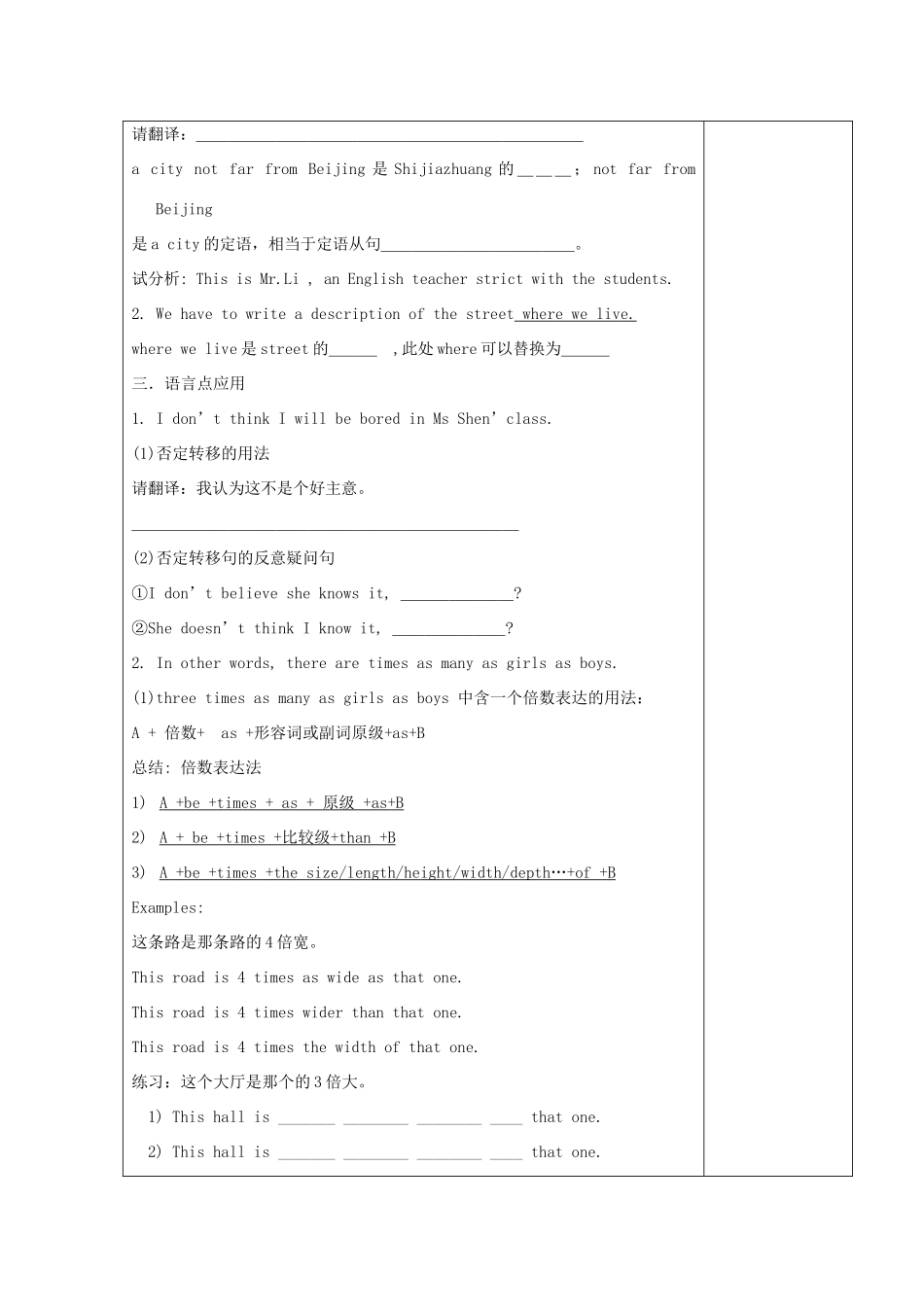 高中英语上学期第3周 模块一（第2课时）课文语言知识点教学设计 必修1-人教版高中必修1英语教案_第3页