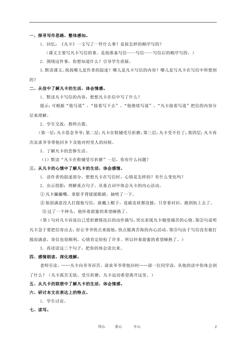 五年级语文下册 凡卡4教案 北师大版_第2页