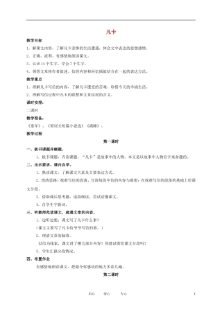 五年级语文下册 凡卡4教案 北师大版