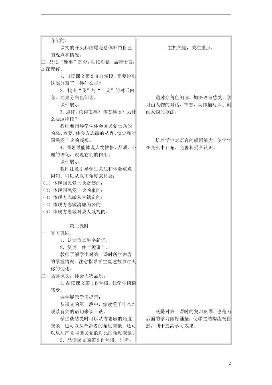 五年级语文上册 清贫 2教案 语文A版_第2页