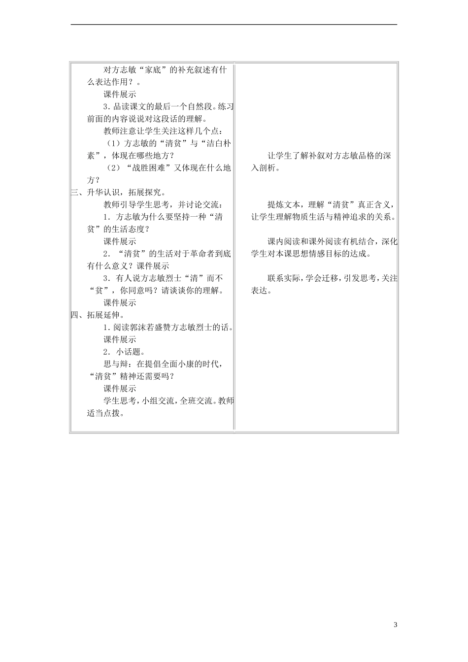 五年级语文上册 清贫 2教案 语文A版_第3页