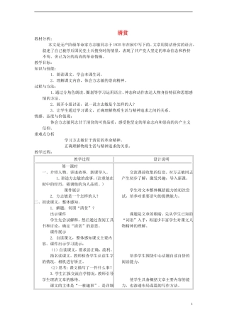 五年级语文上册 清贫 2教案 语文A版