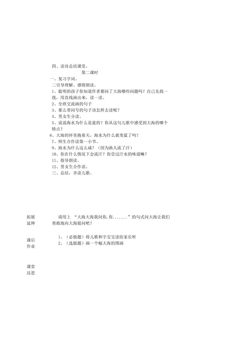 一年级语文上册 6 大海《海水》教案 北师大版-北师大版小学一年级上册语文教案_第2页