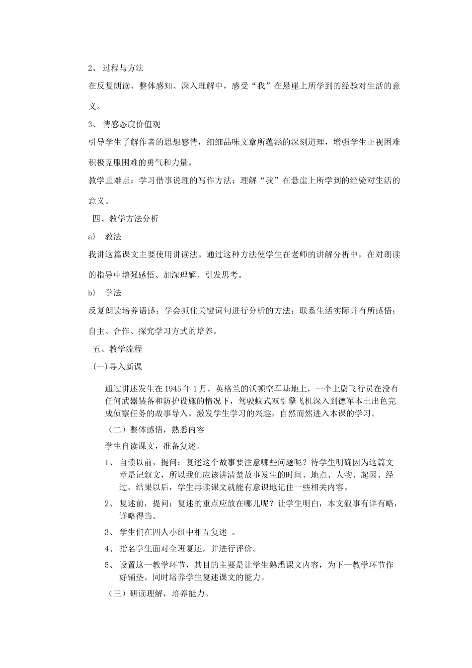 七年级语文上册 2《走一步，再走一步》说课稿 人教新课标版教材_第2页
