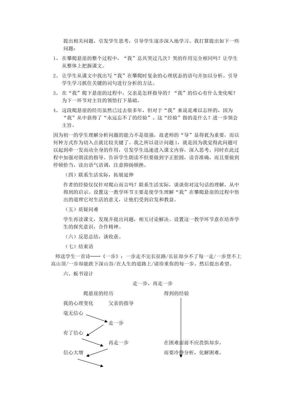 七年级语文上册 2《走一步，再走一步》说课稿 人教新课标版教材_第3页